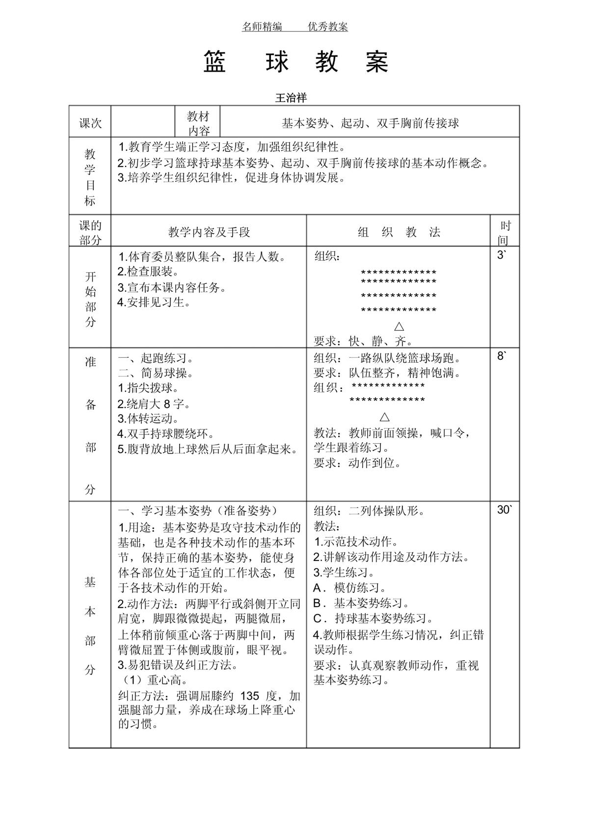 美国篮球高中生身体训练计划